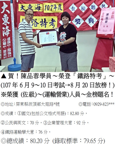 08_107年鐵路-陳品蓉